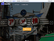 Tablet Screenshot of ameyoko.net